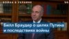 Браудер: «Путин должен быть в тюрьме, а не у власти» 