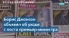 Премьер-министр Великобритании Борис Джонсон уходит в отставку 