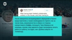 Нетаньяху едет в Вашингтон, Трамп реагирует на импичмент и твитит сатирические фото