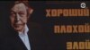 «Хороший, плохой, злой» - Михаил Ефремов приехал на гастроли в США